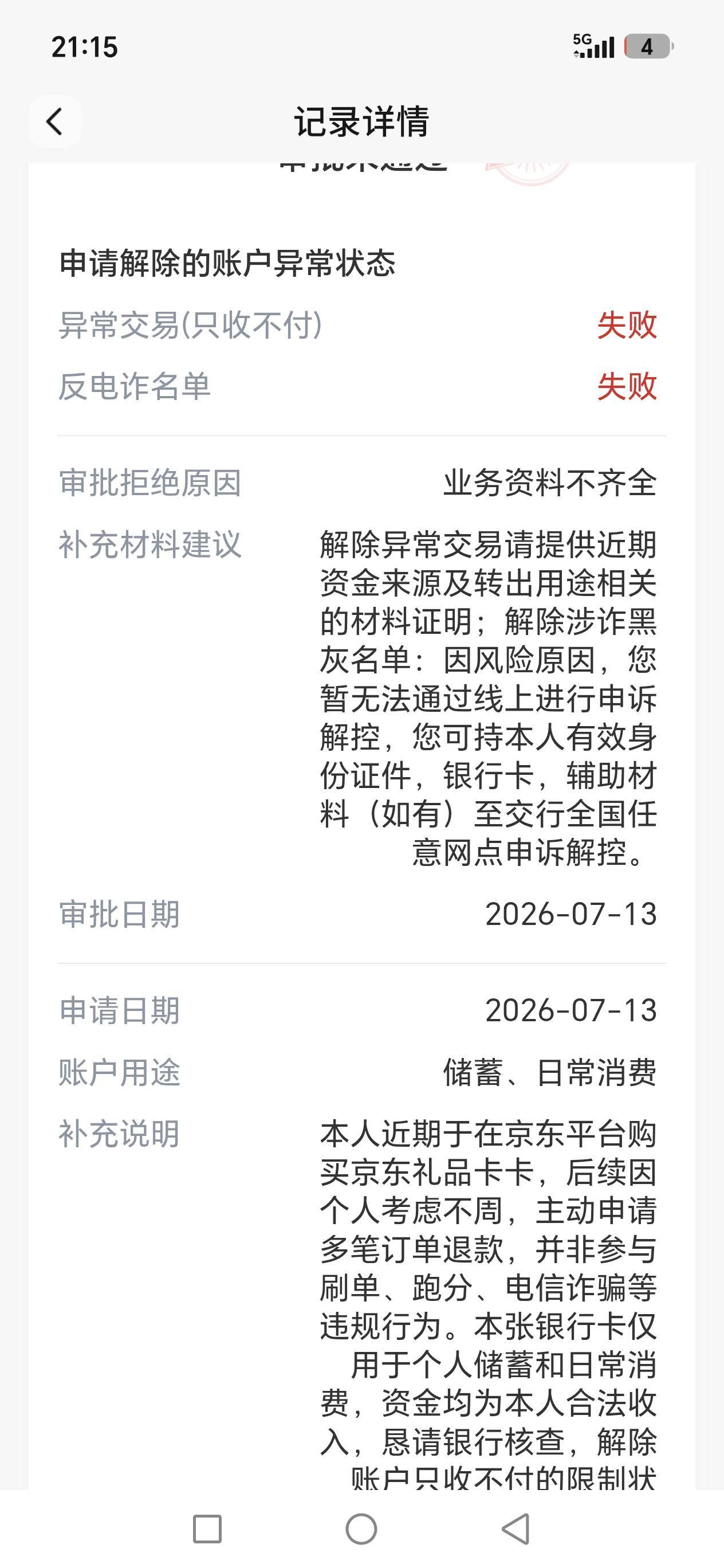 老哥们，我这个咋解决啊，去网点解除容易吗？网点很远市里才有，小县城没网点，不想白76 / 作者:路人C / 