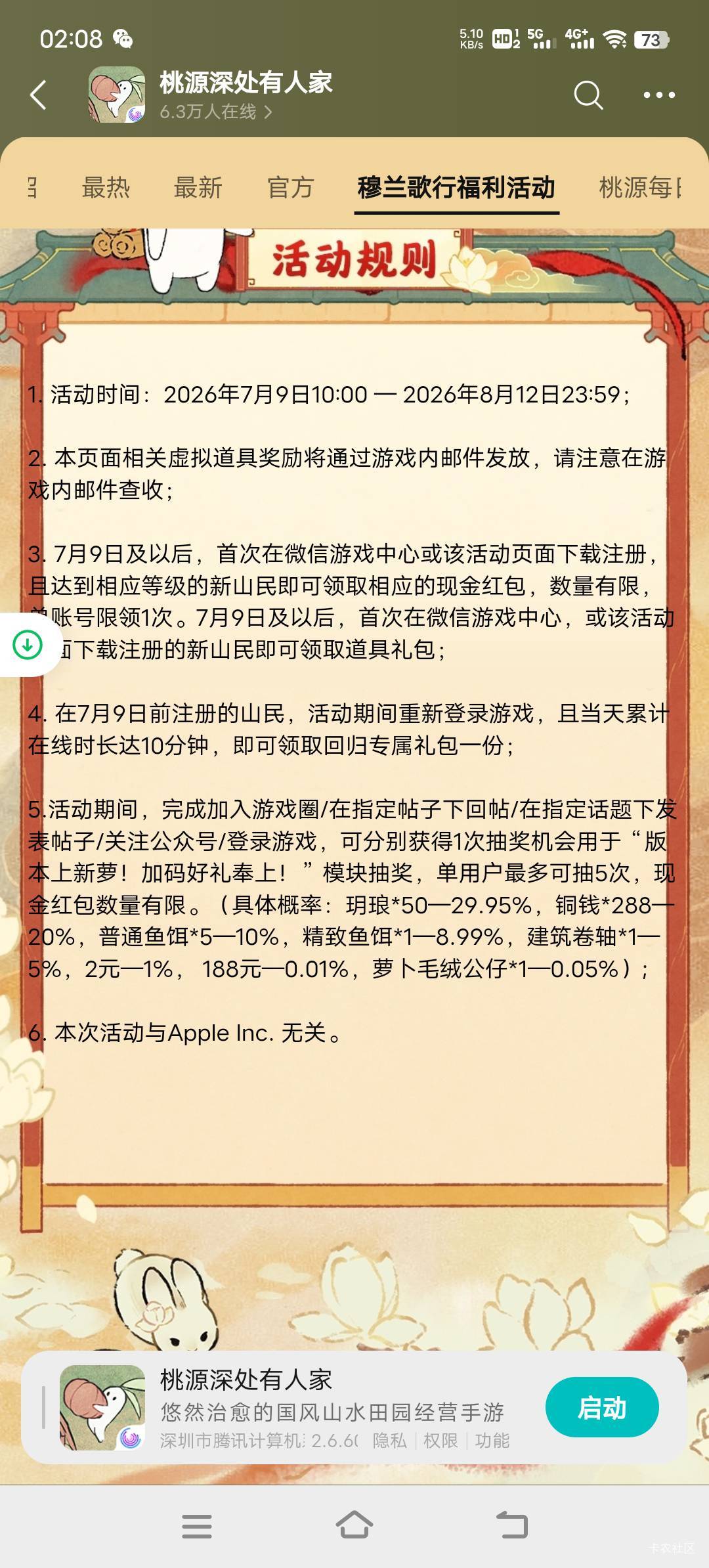 桃源深处有人家半小时1块，看老哥说饿了，我也饿了就去玩，玩得头晕眼花的，瞬间不饿8 / 作者:鱼巷 / 