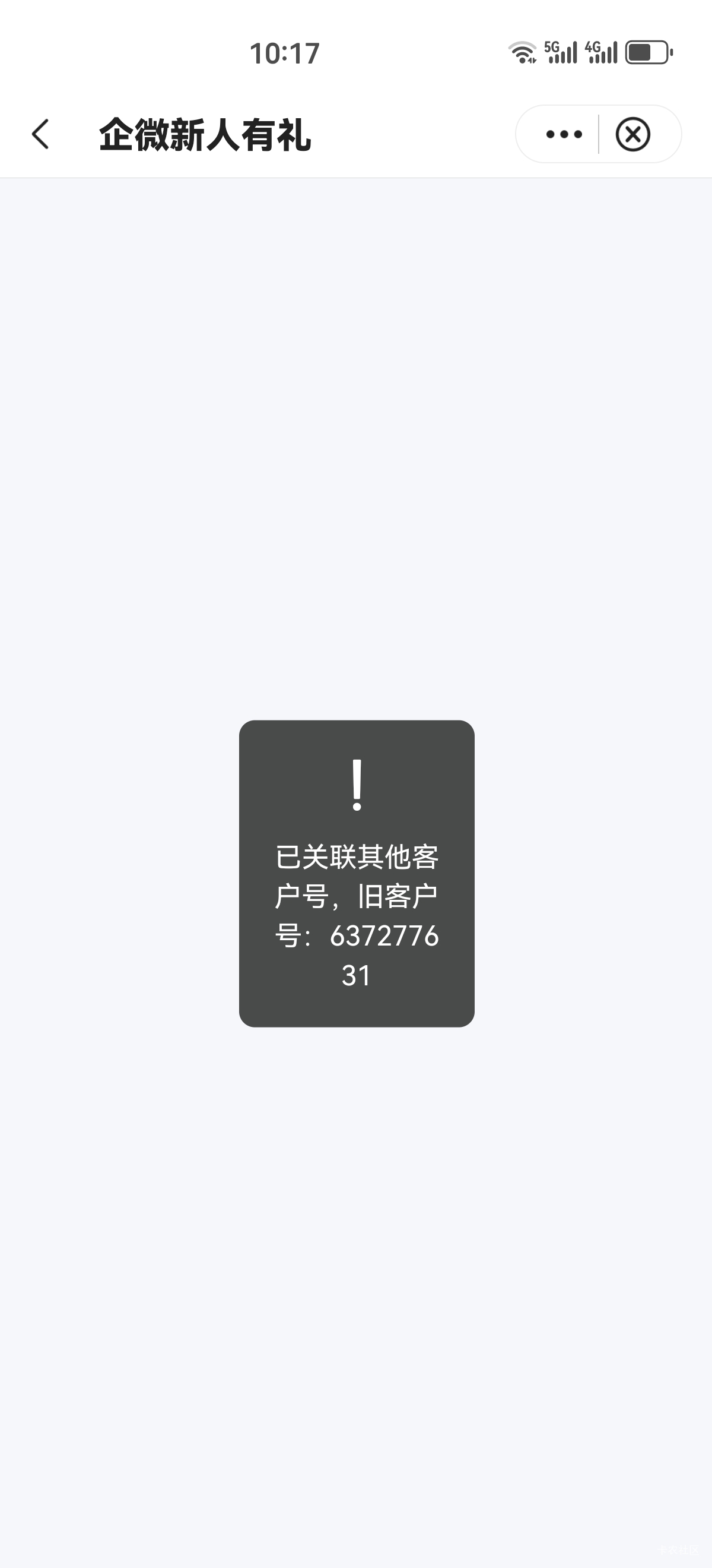 海南企微，刚才微信发消息叫我领，结果飞回来不让领

34 / 作者:马可波罗洗发水 / 