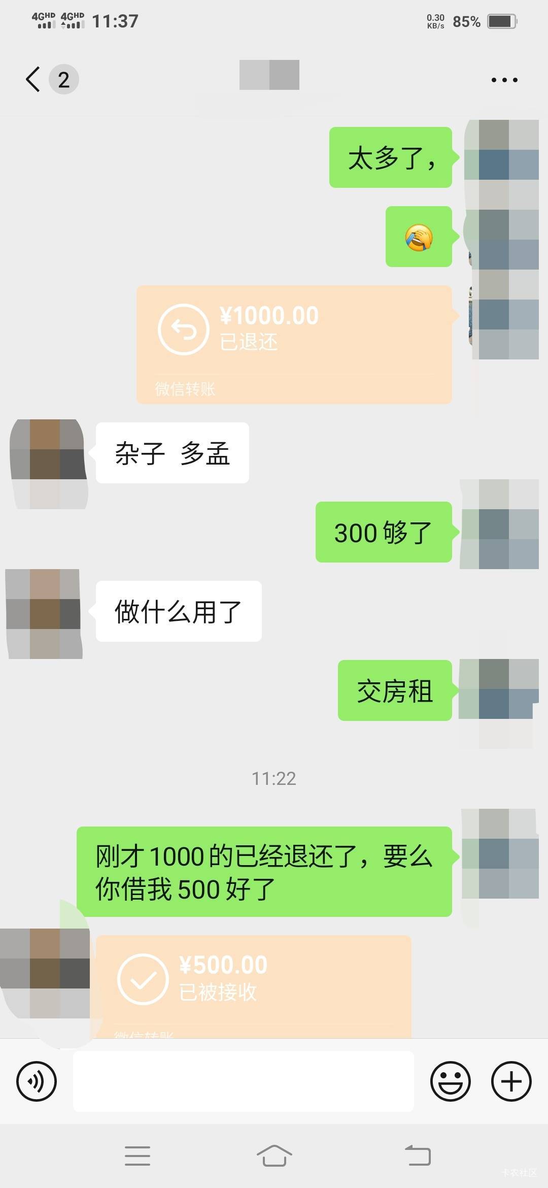 要交房租了，身上没钱问兄弟借了500

16 / 作者:一路向前8 / 
