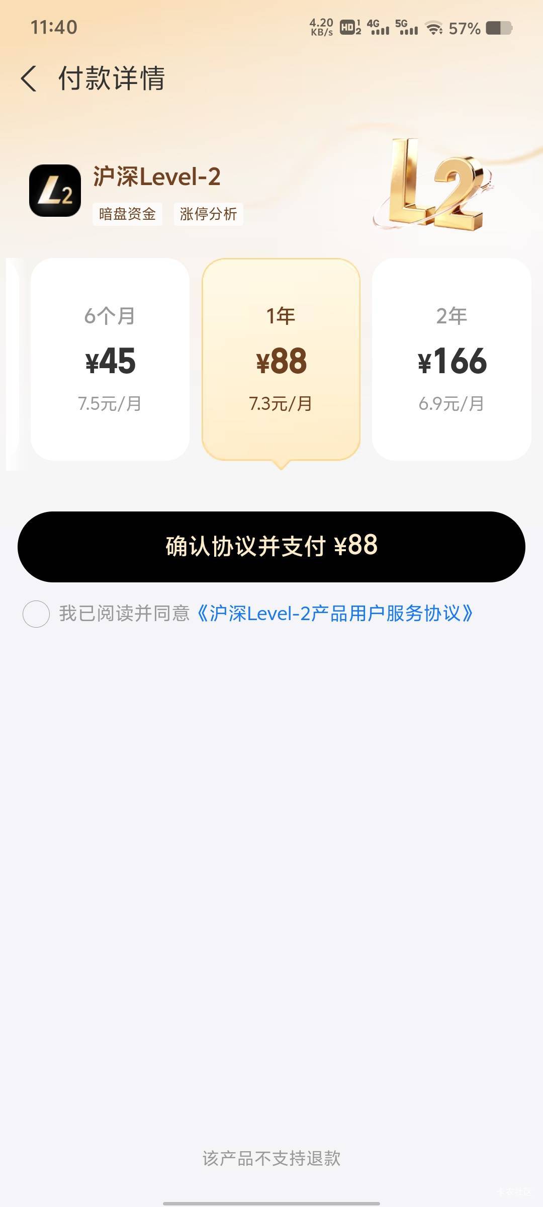 只有这一个，这种买了能退款吗


61 / 作者:来了来了见到你 / 