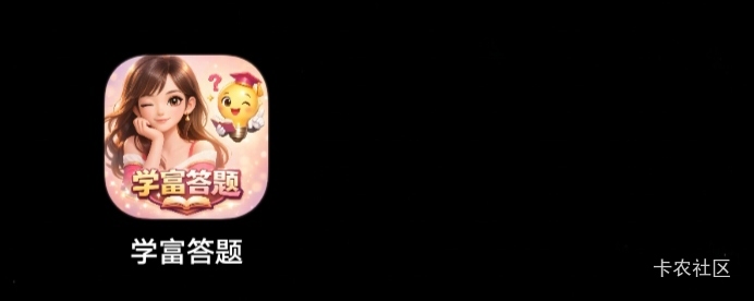 这个纯纯的骗子软件啊。两块都不到，一毛也没到热烈的马


42 / 作者:时光·漫步 / 