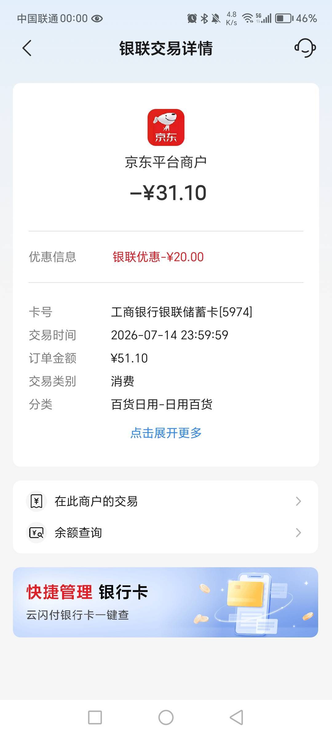 感谢老哥，广东地区社保卡京东满50减20活动，买了50携程卡农。


59 / 作者:呔.吃我一锤 / 