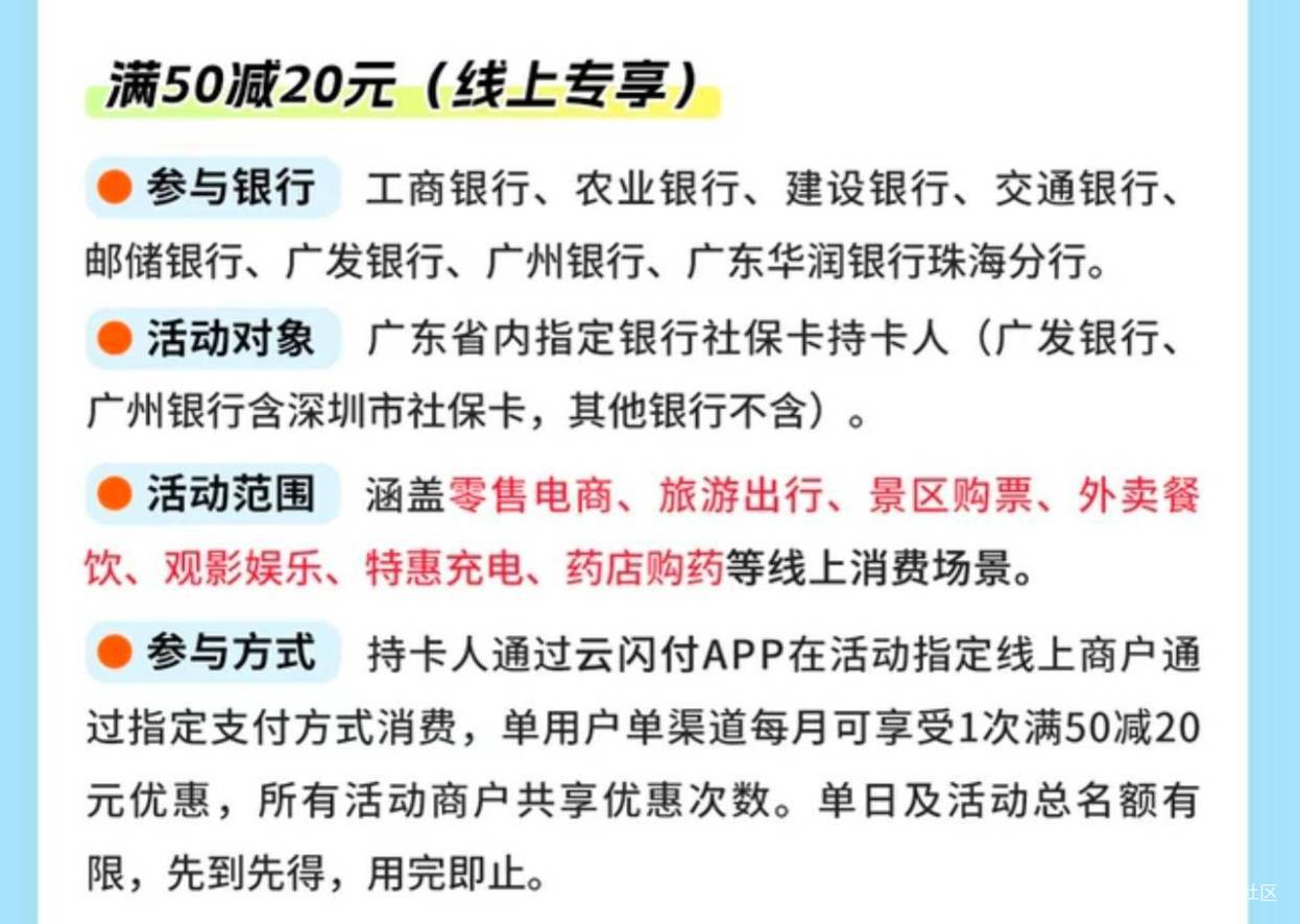 感谢老哥，广东地区社保卡京东满50减20活动，买了50携程卡农。


87 / 作者:呔.吃我一锤 / 
