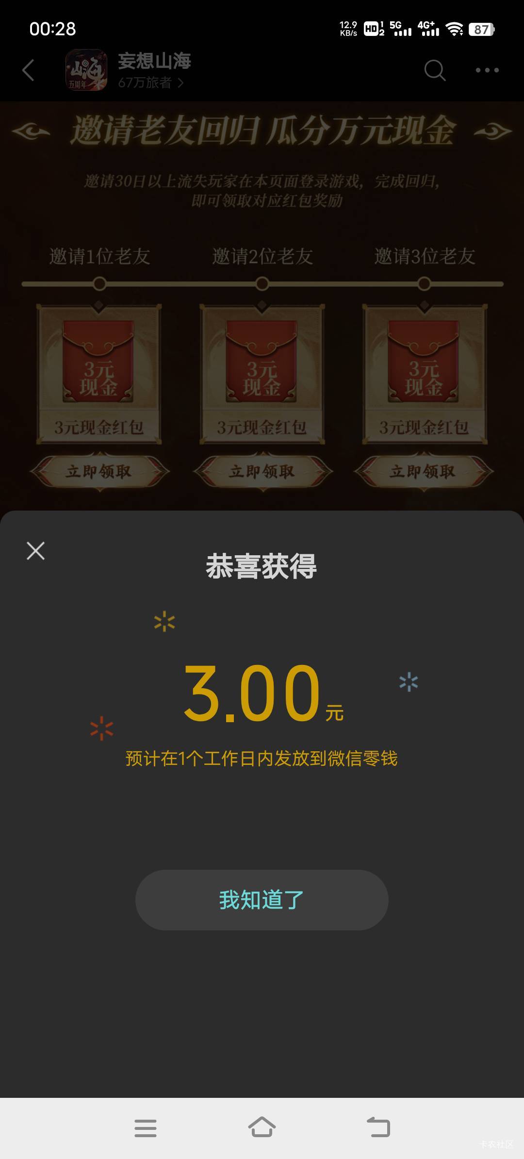 妄想山海邀请1人有包，其他的未知，本来就2个老号，一开始弄错了，用异常号邀请，浪费72 / 作者:鱼巷 / 