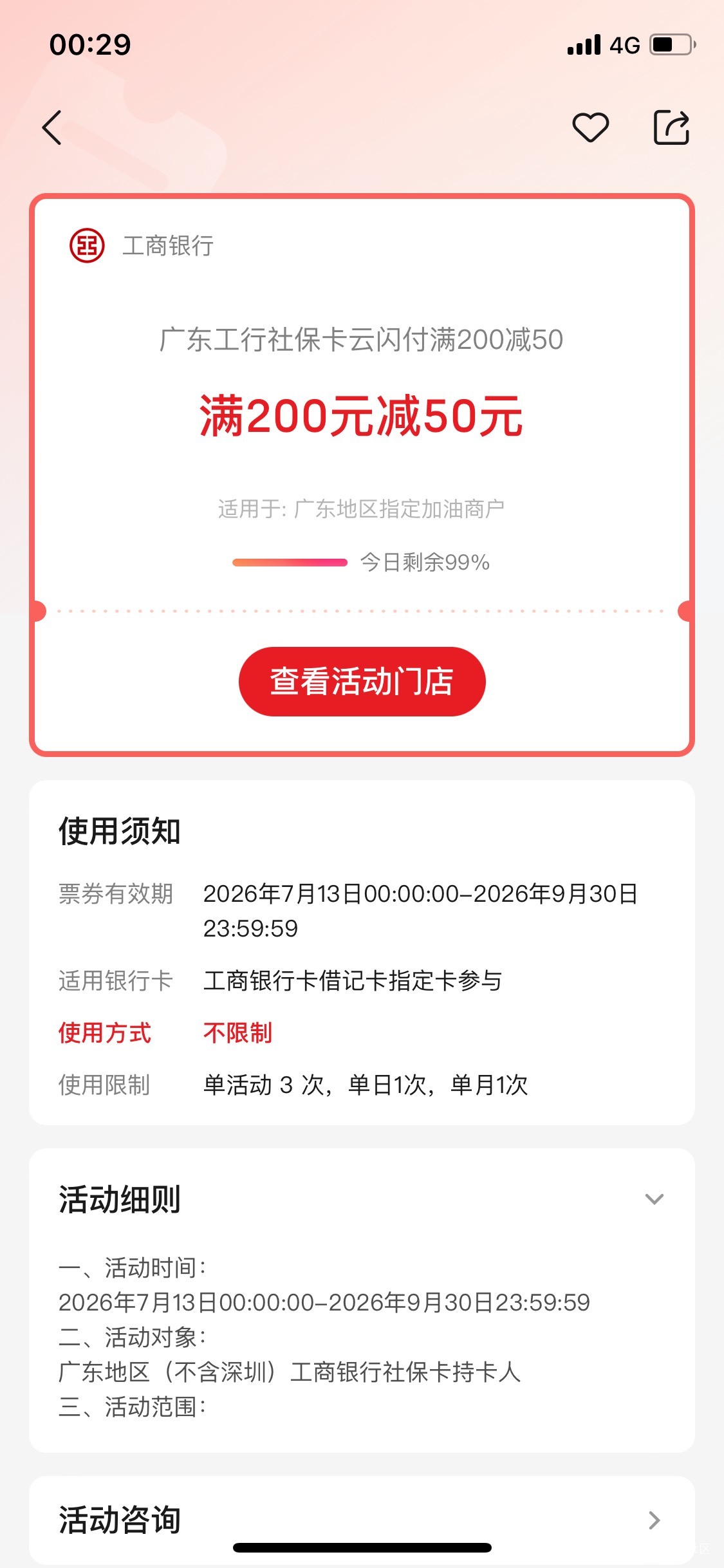 为什么我的是满200-50元

37 / 作者:woe / 