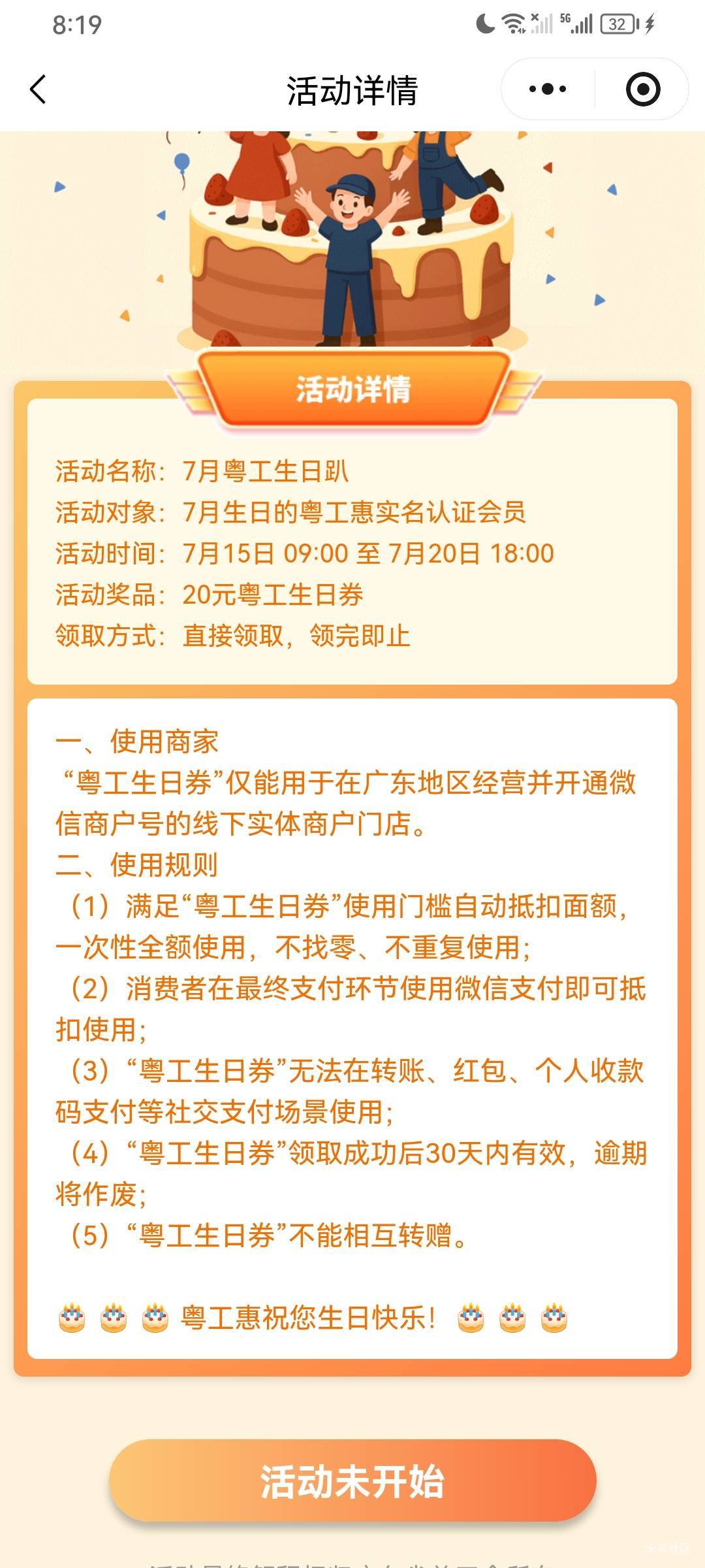 9点领蛋糕卷，7月生日的老哥

34 / 作者:无夹急 / 
