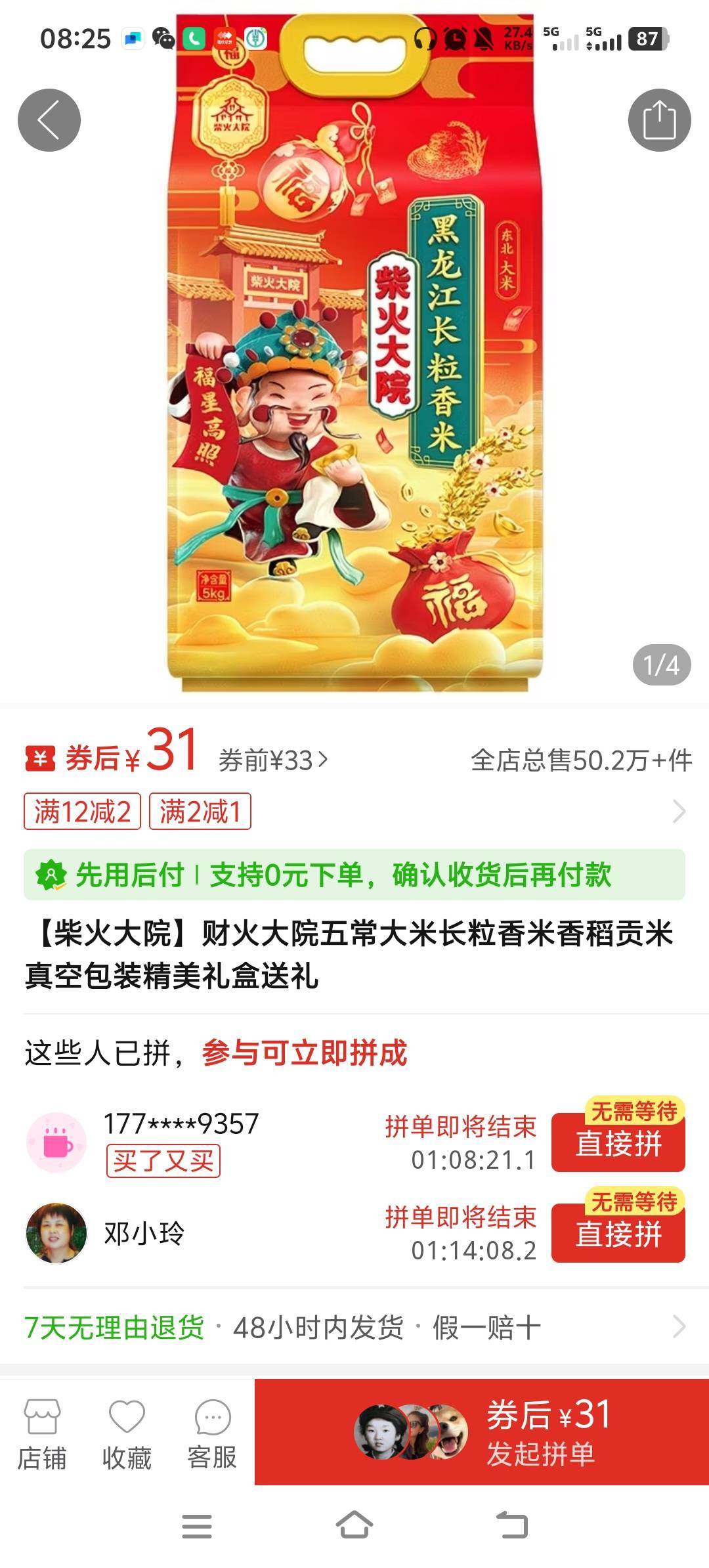 江苏工会买的大米结果是拼多多发货的严重溢价


90 / 作者:雷哥ffg / 