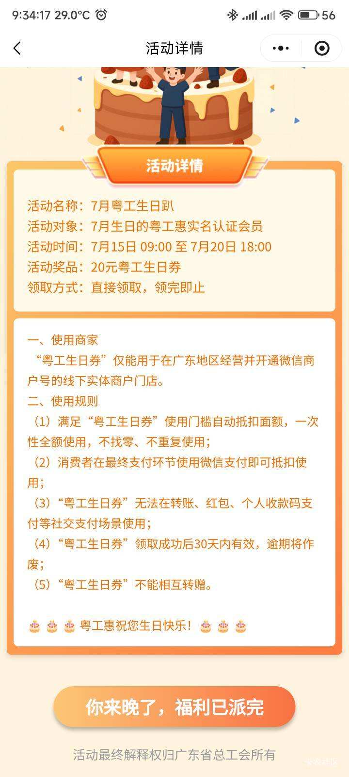 起晚了没领到

65 / 作者:你没那么爱我 / 