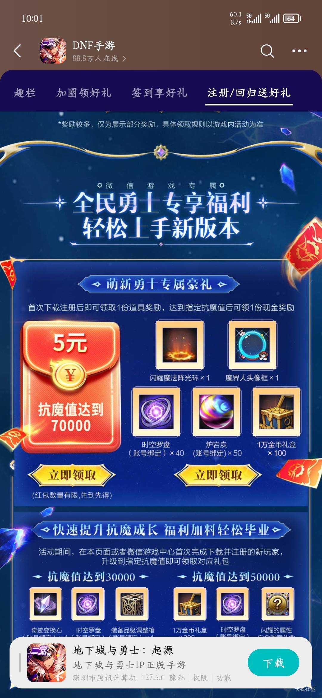 地下城新一期，老规矩

5 / 作者:爱坤爱生活 / 