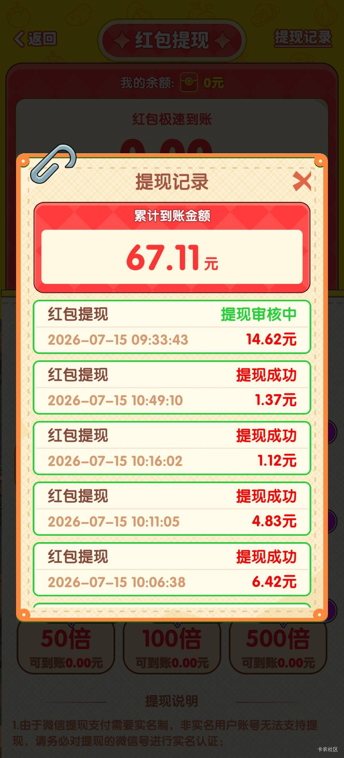回村开饭店，这个第一笔不小心超10了，还会到账吗？后面的提的5-6的，都到账了，现在80 / 作者:马可波罗洗发水 / 