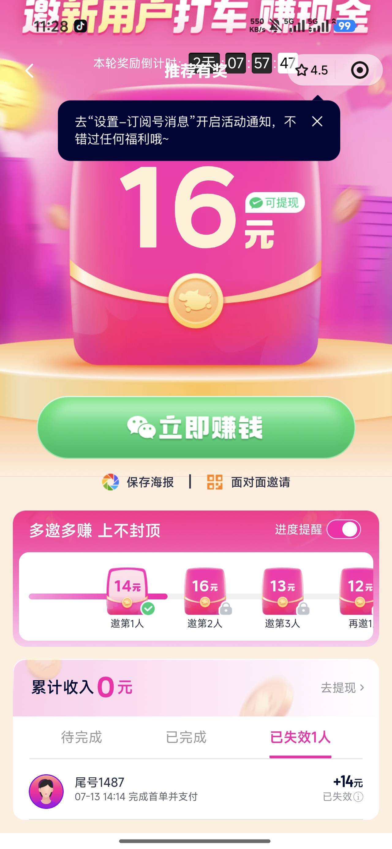 花小猪拉人不能搞！有T路
拉另外一个新号，在叫车时显示优惠，打完车显示账户异常，不21 / 作者:步步不停歇 / 