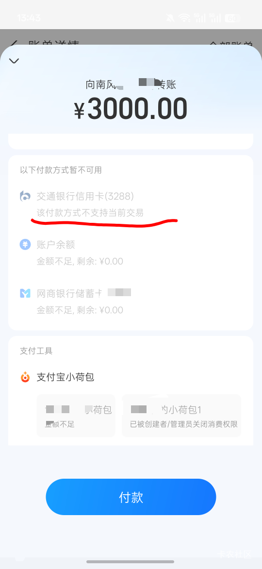 支付宝商家收码3000，交行分24期减50

润38，买单吧APP联系客服取消无手续费。
12 / 作者:热了上上课上课 / 