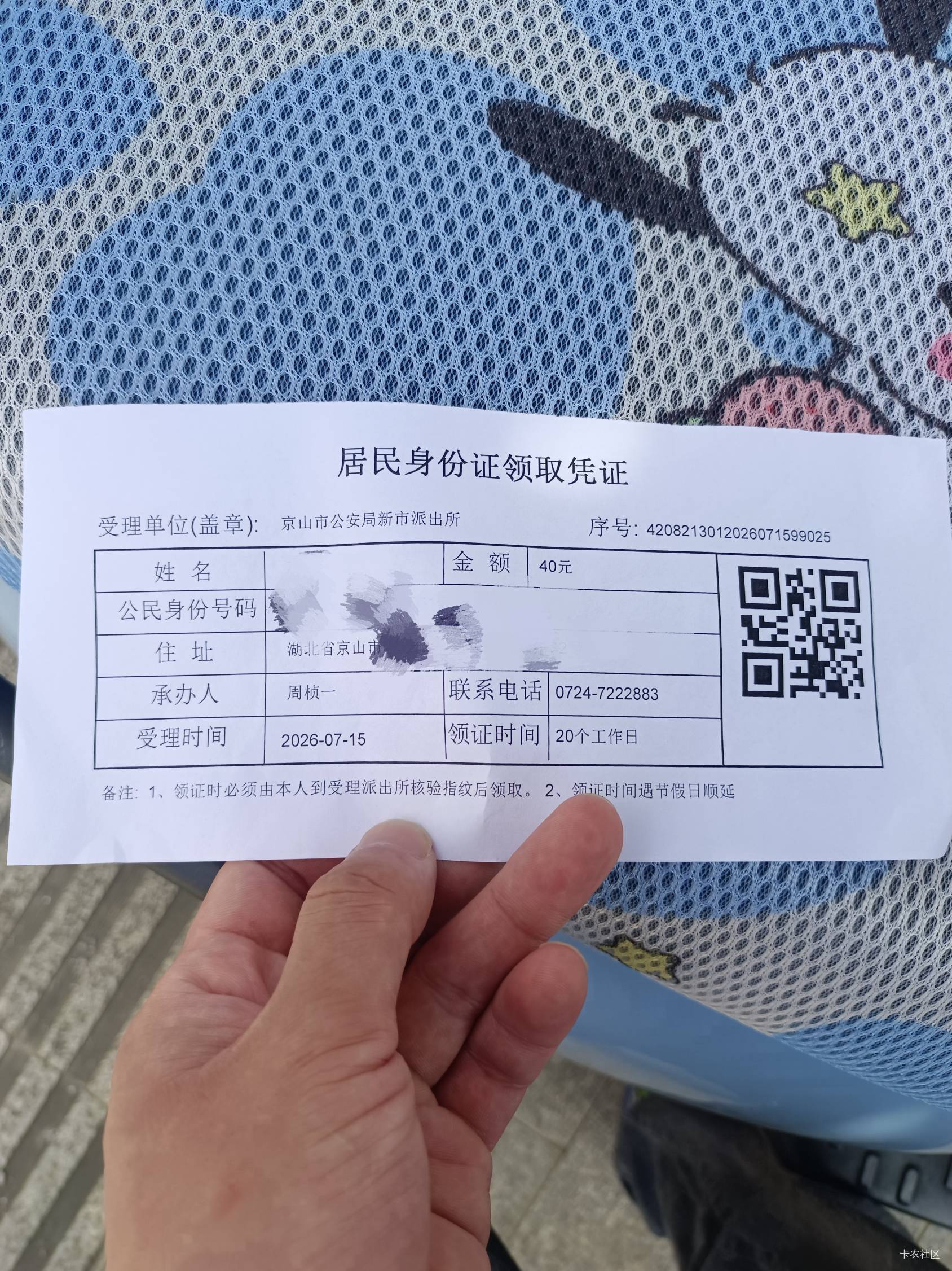 兄弟们，补办身份证。真的贵40块。豪华大餐没了

20 / 作者:时光·漫步 / 