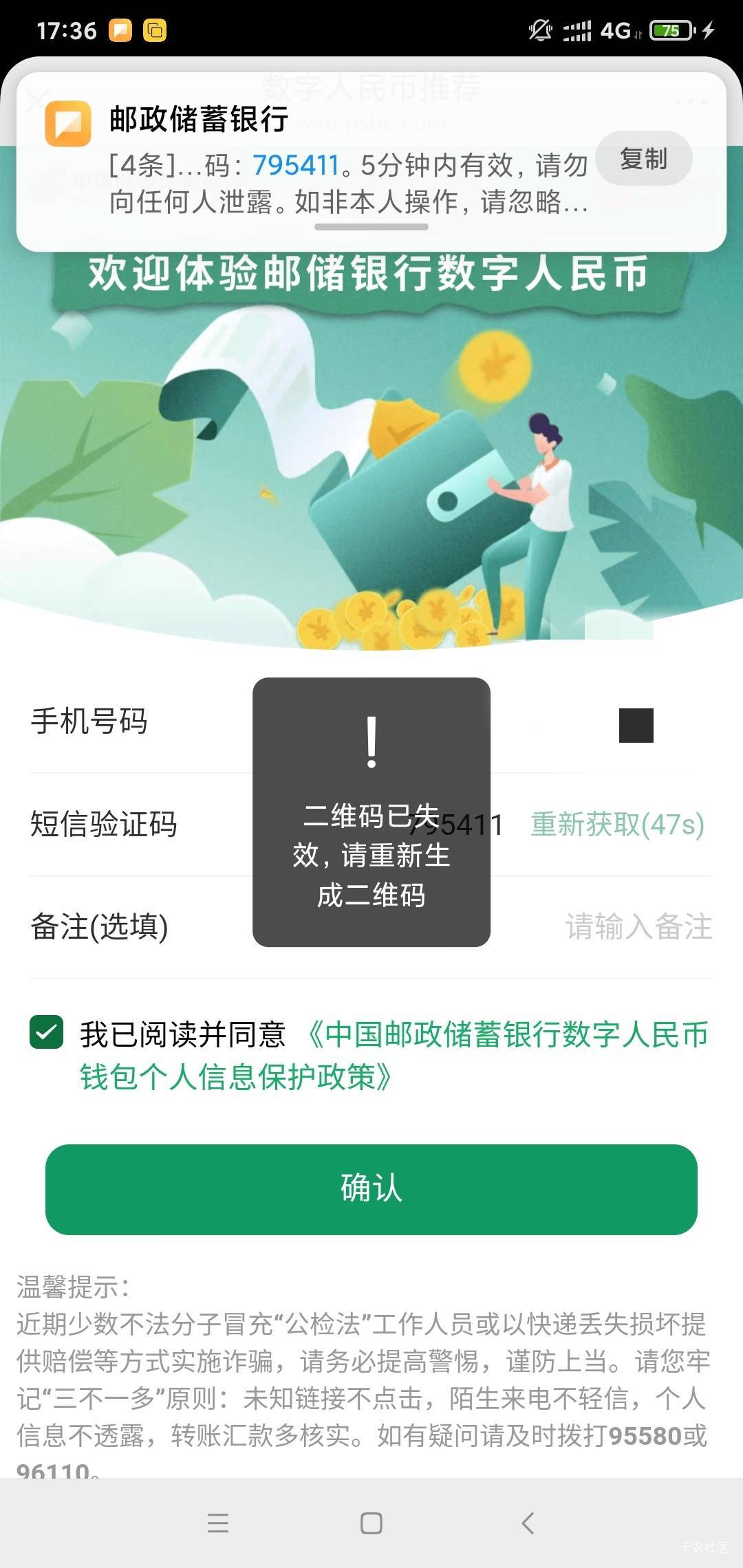老哥们，江苏邮储数币老是提示二维码已过期，每次都是刚扫就填信息，这是怎么回事，望58 / 作者:马氏五连鞭 / 