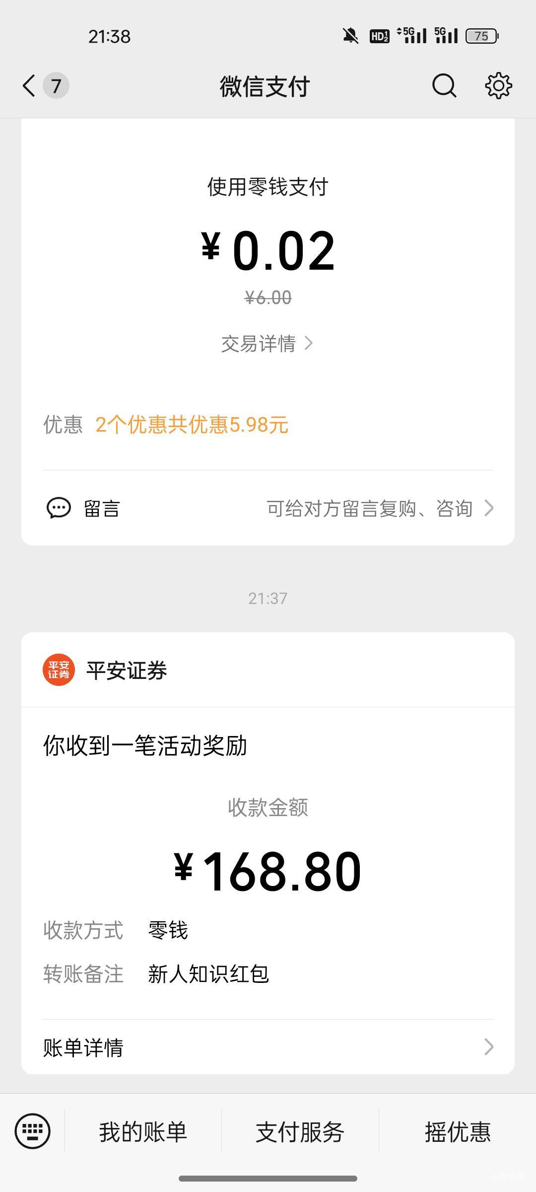 刷一下帖子 看到平安证券  十分钟搞定168

66 / 作者:打野666 / 