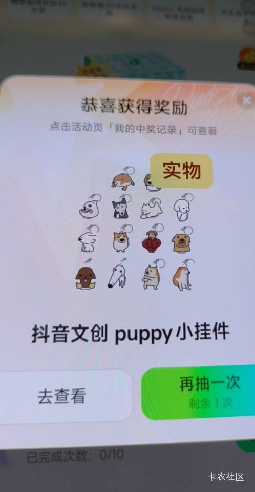 多闪概率很大啊，瑞幸肯德基实物都中了

84 / 作者:小小搬运工手慢无 / 