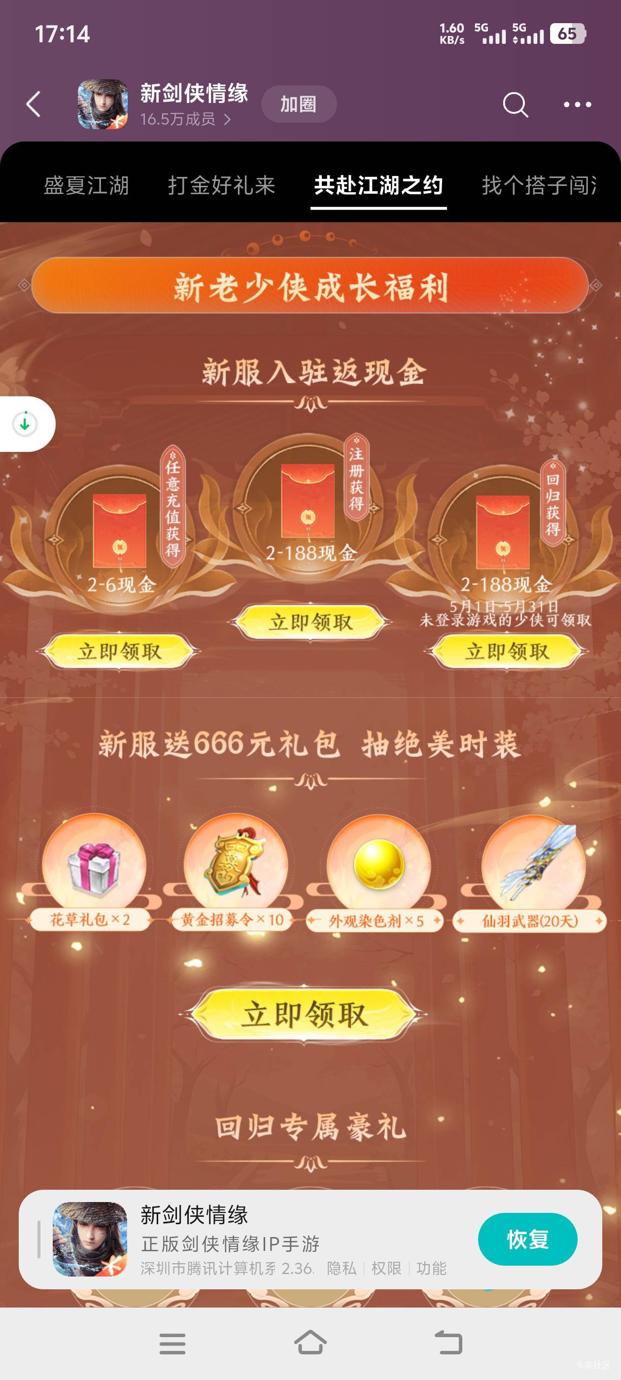 新剑侠情缘这个链接没包了

40 / 作者:无奕 / 