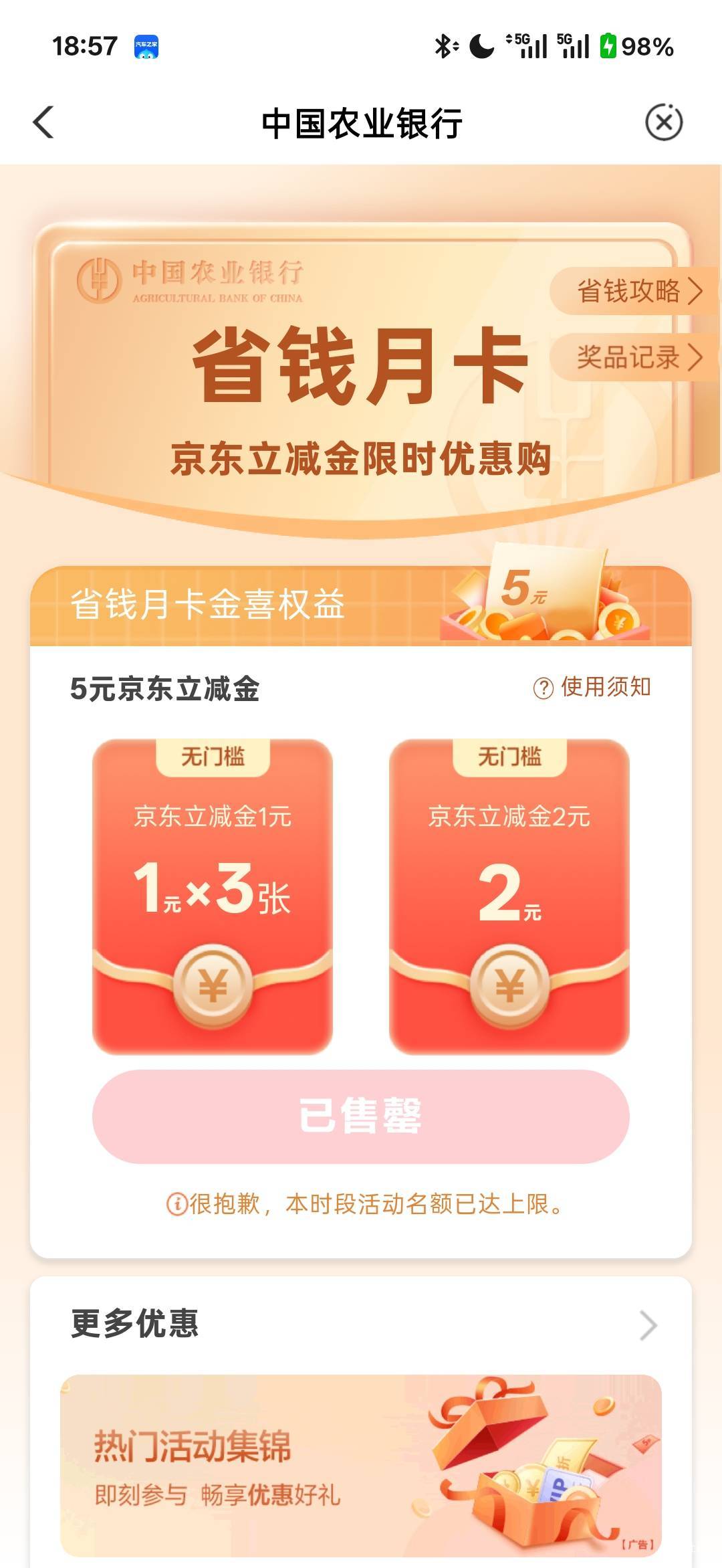 京东农行省钱卡 去拿 购物、外卖都能用

64 / 作者:小小搬运工手慢无 / 
