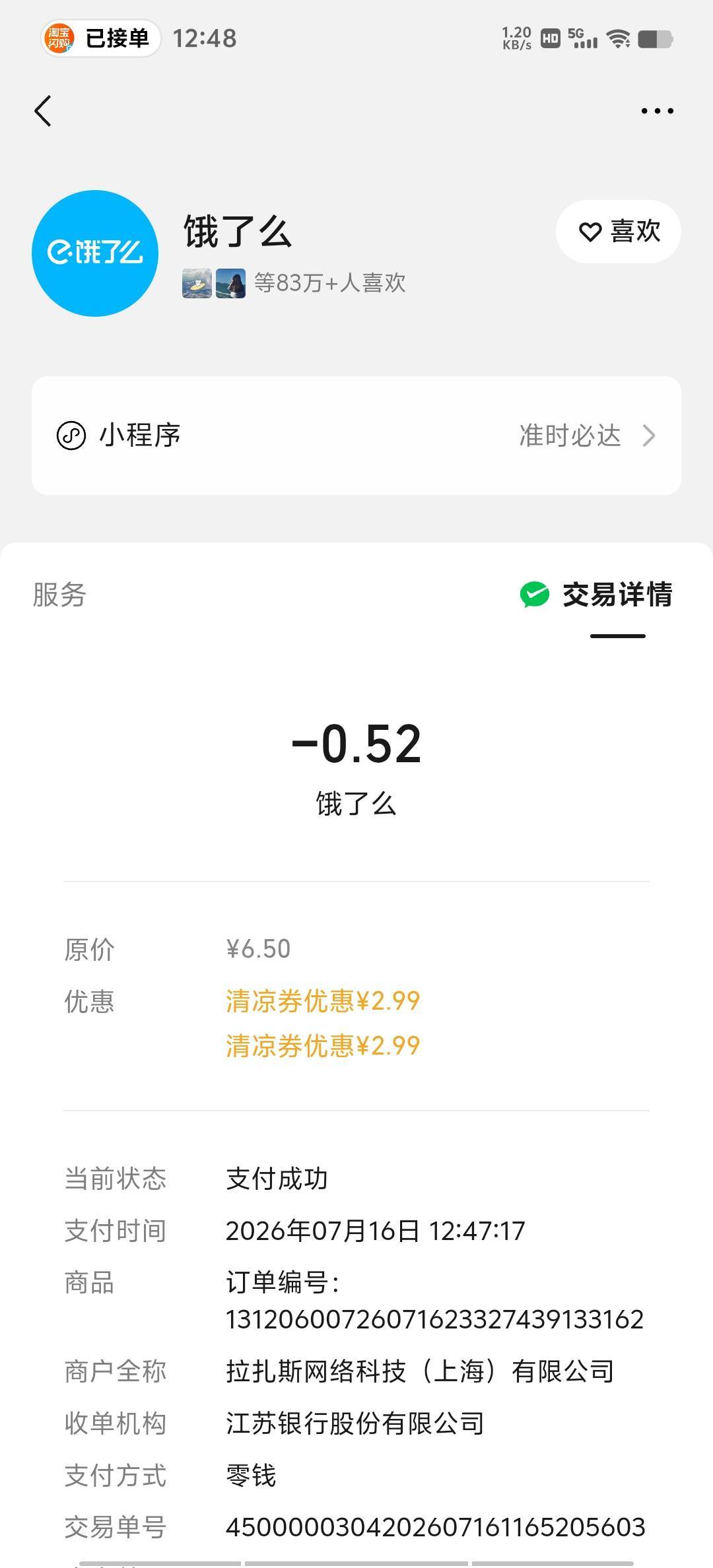 清凉券可以直接淘宝闪购 才发现 配合瑶一瑶13-13那个快乐水吧

3 / 作者:再见再见了 / 
