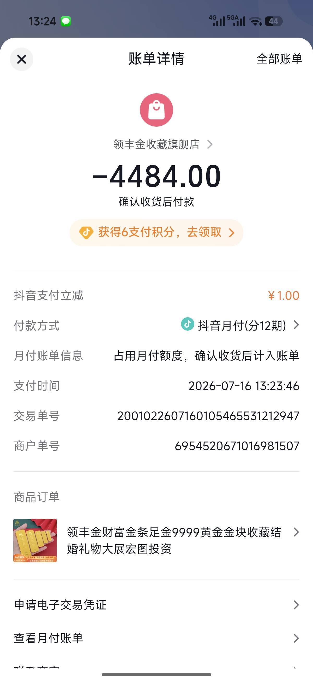 抖音月付，刚看老哥卡成功了，我也试了下，一开始选9000的没选项，后来选5000的有选项70 / 作者:咋了锅锅 / 