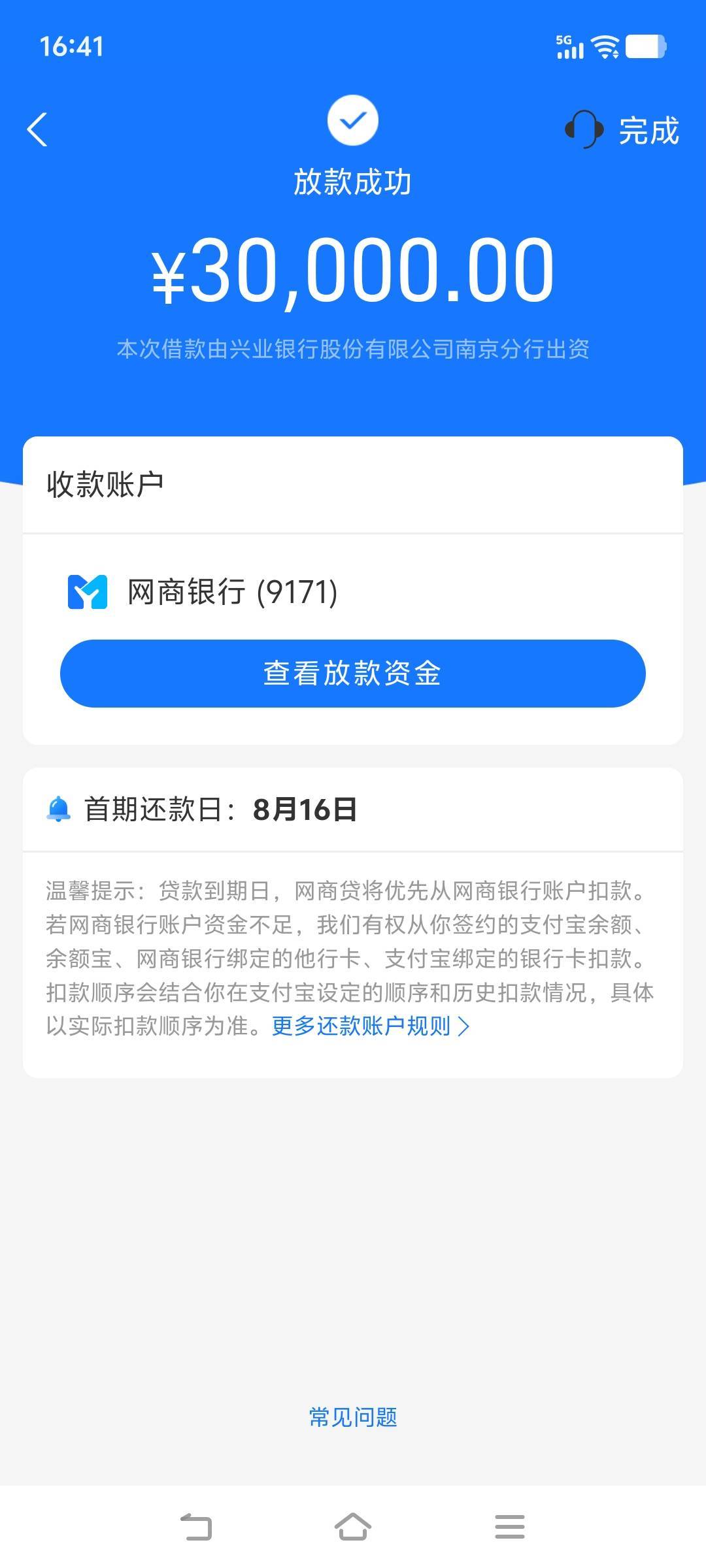 支付宝网商银行之前额度5000，一直没有借，过了差不多一年前几天发现给了4W额度，今天4 / 作者:落地成盒3 / 