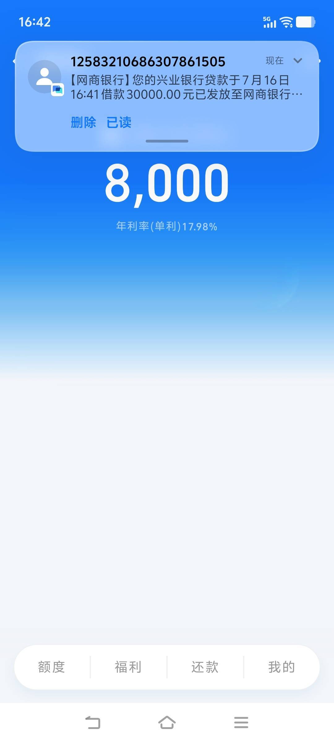 支付宝网商银行之前额度5000，一直没有借，过了差不多一年前几天发现给了4W额度，今天33 / 作者:落地成盒3 / 