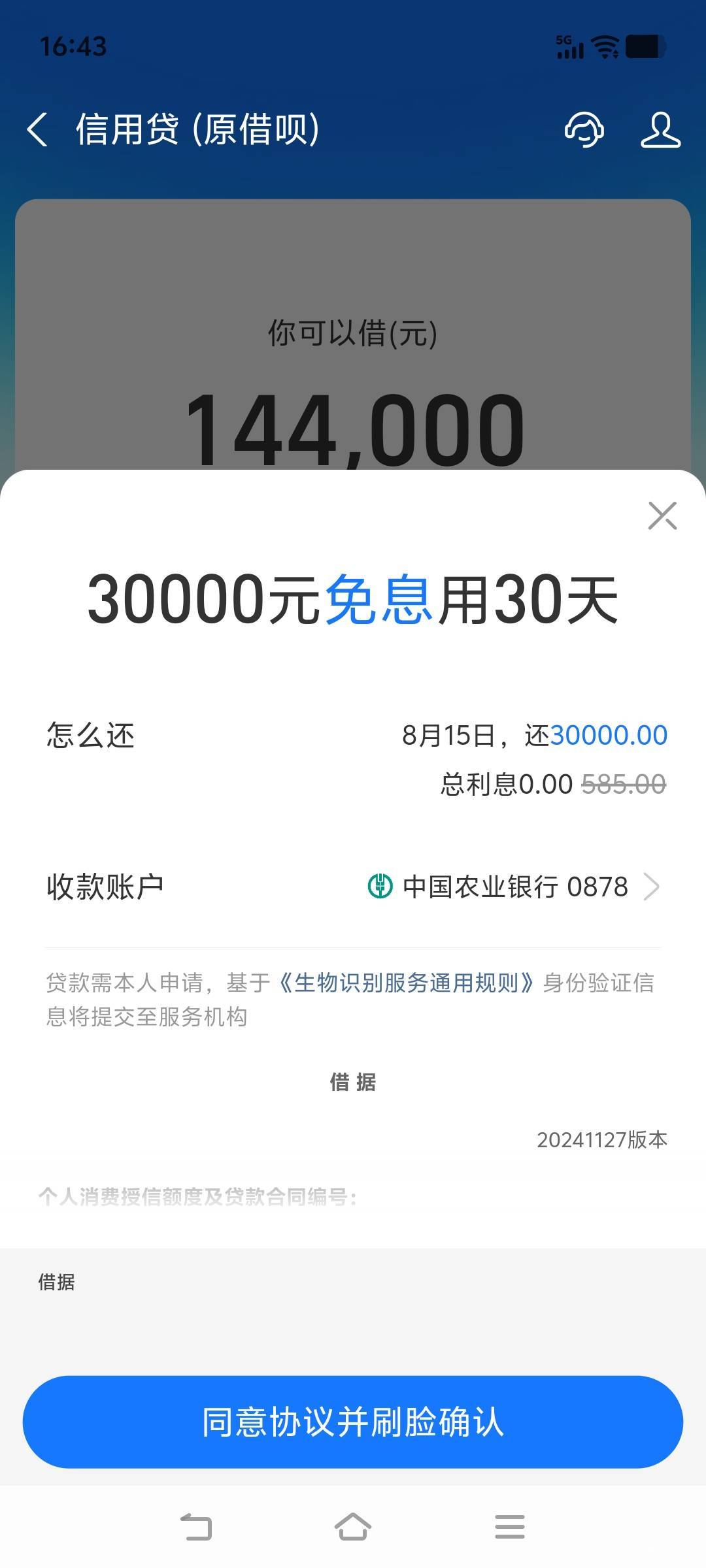 支付宝网商银行之前额度5000，一直没有借，过了差不多一年前几天发现给了4W额度，今天8 / 作者:落地成盒3 / 