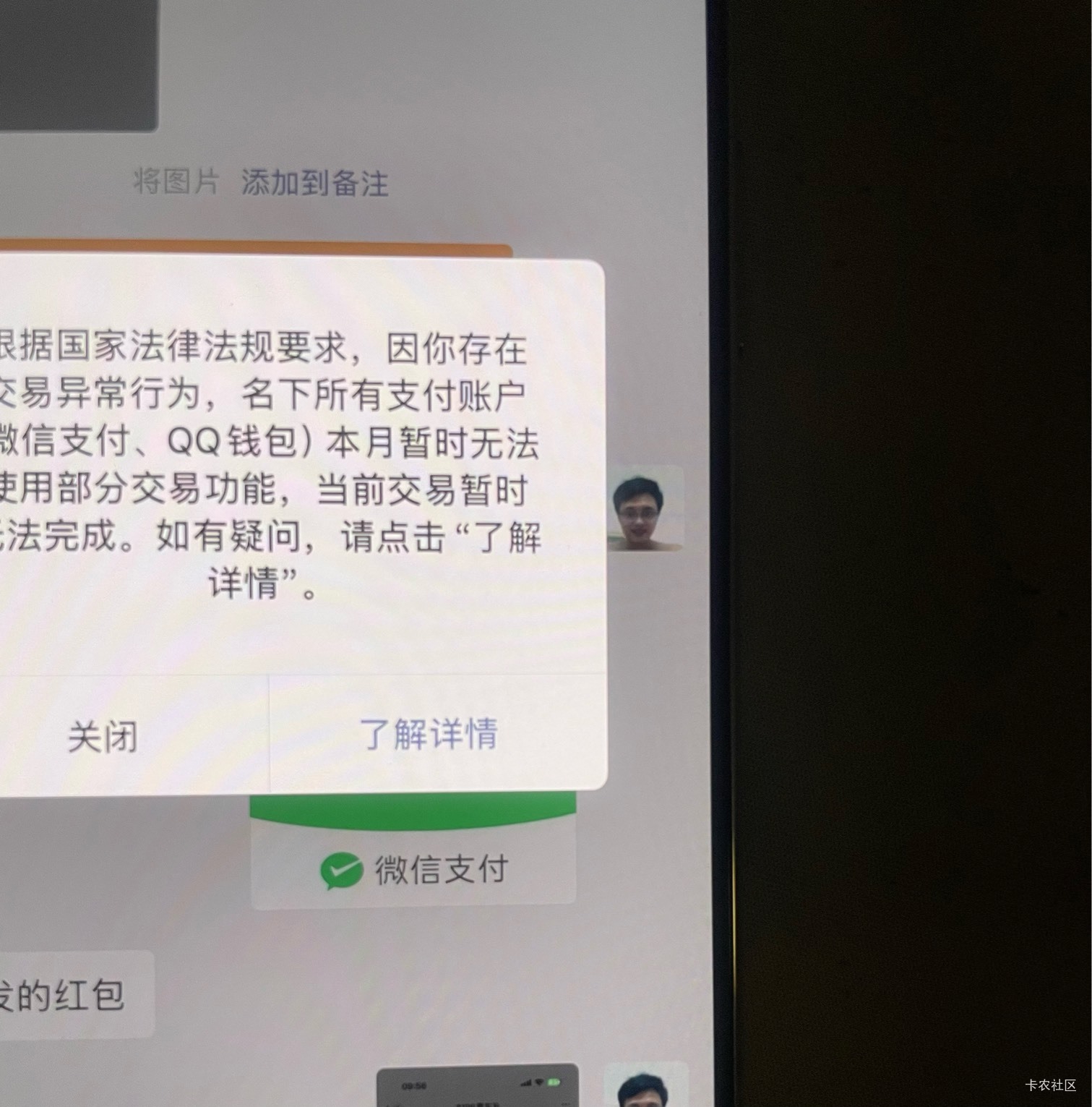 老哥们，微信收款限制真的没法解吗？被脉动反申请。找人工也找不到


4 / 作者:日了中子星 / 