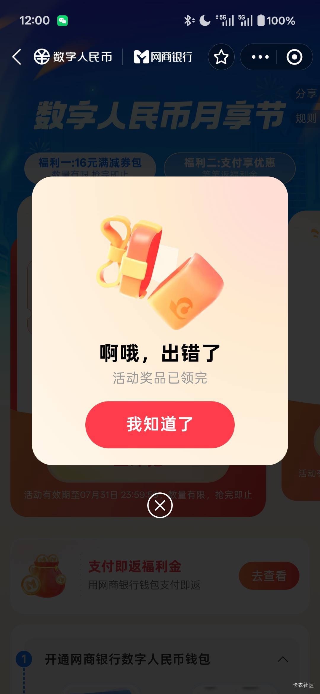 数币节没拿下，可惜没有交行了

52 / 作者:小小搬运工手慢无 / 