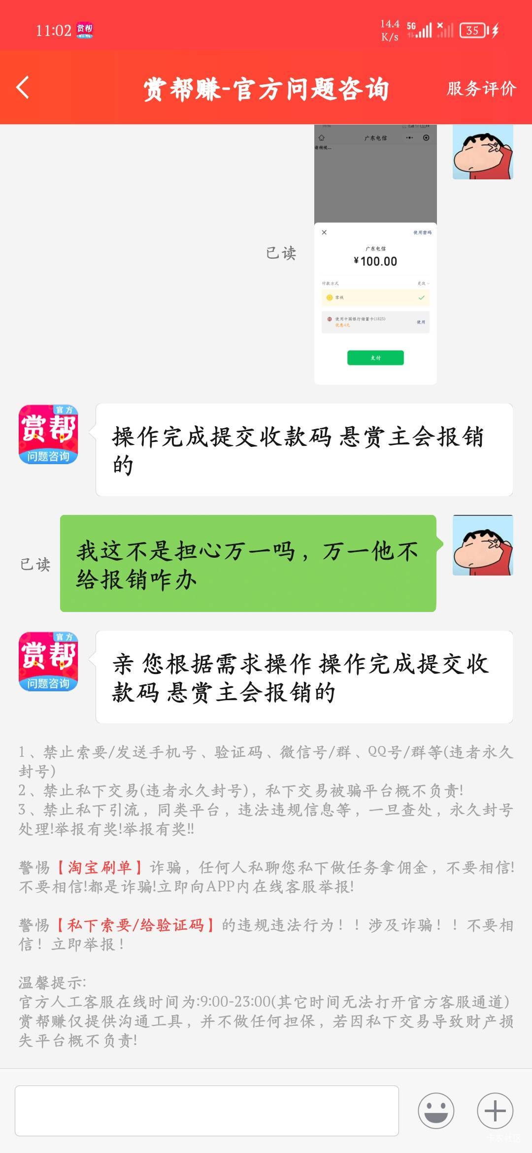 老哥们，赏帮赚办了张卡要强冲，悬赏主说是给报销，会不会耍赖啊，有点怕
63 / 作者:爱坤爱生活 / 