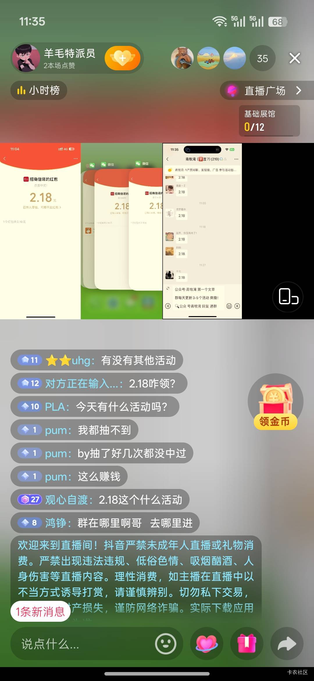 些羊毛特派员直播圈钱了

88 / 作者:热了上上课上课 / 