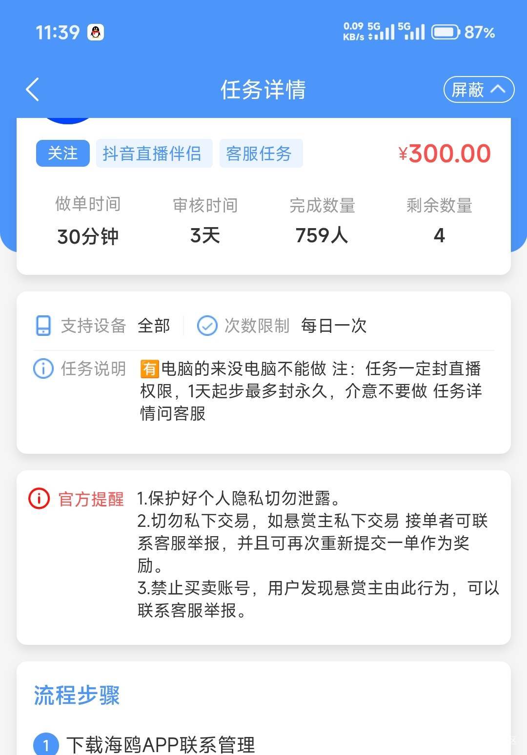 这钱好赚吗？快饿毁了

14 / 作者:可乐加冰y / 
