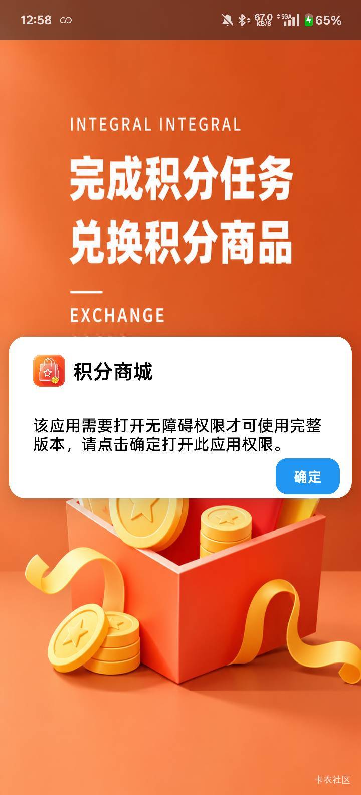 刚才有个人发的签到得10元的，一定不要下载！！！！！！！！下载安装的一定不要给无障24 / 作者:老友L / 