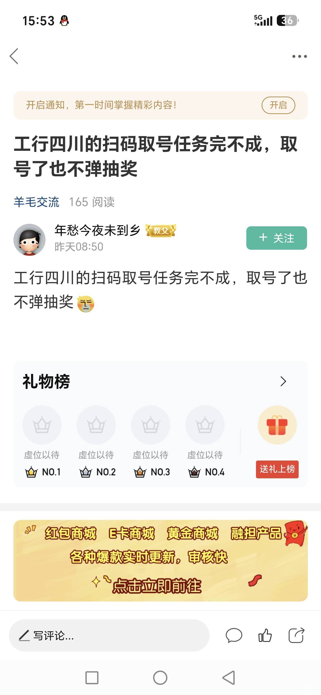 老哥们啥情况四川工行，扫码取号平顶山怎么不跳抽奖啊？废了吗



95 / 作者:路人C / 