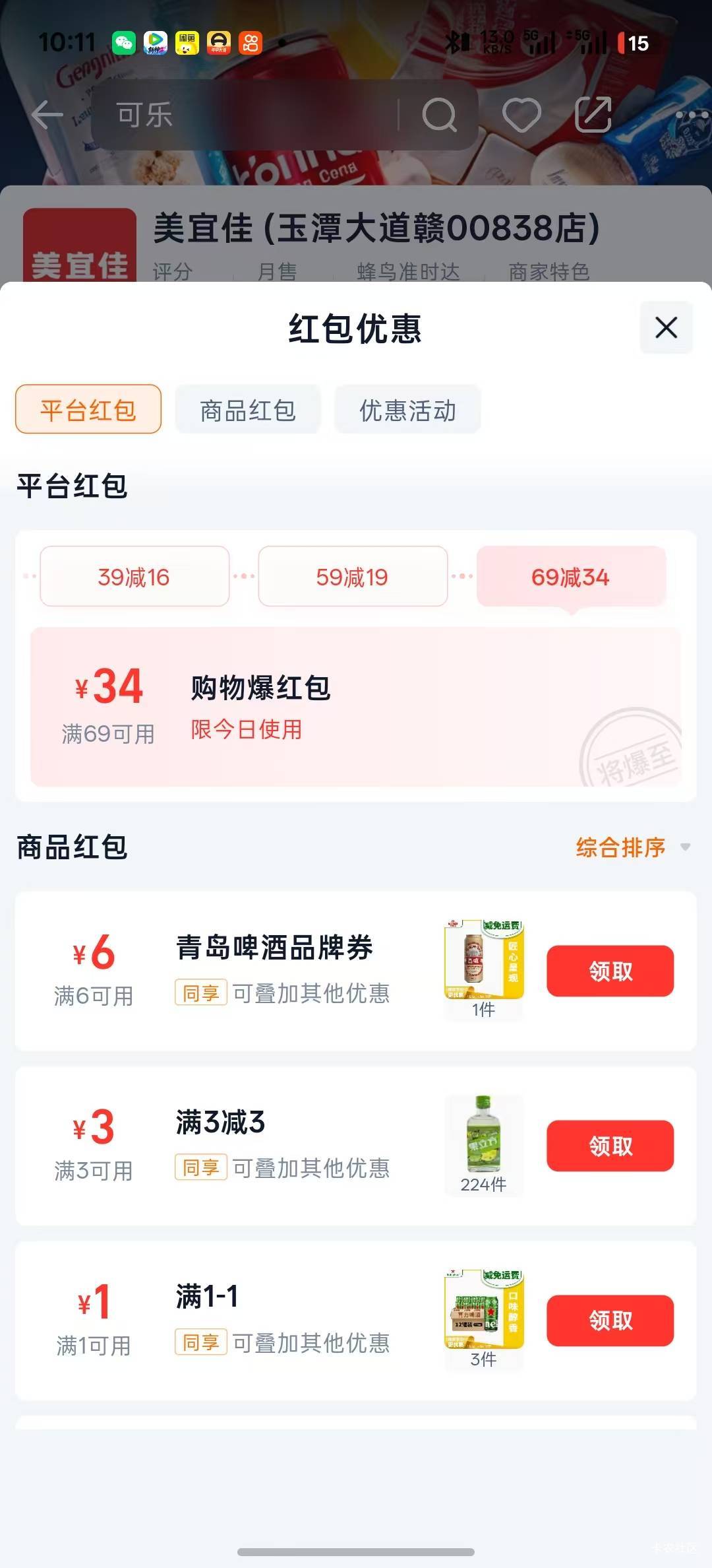 淘宝闪购找到美宜佳店铺，直接膨胀，最好是69-35左右的面额
再搜伊利冰淇淋，页面下方57 / 作者:小小搬运工手慢无 / 