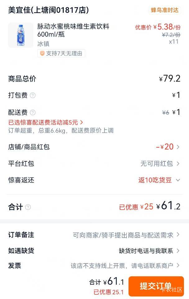 淘宝闪购找到美宜佳店铺，直接膨胀，最好是69-35左右的面额
再搜伊利冰淇淋，页面下方65 / 作者:小小搬运工手慢无 / 