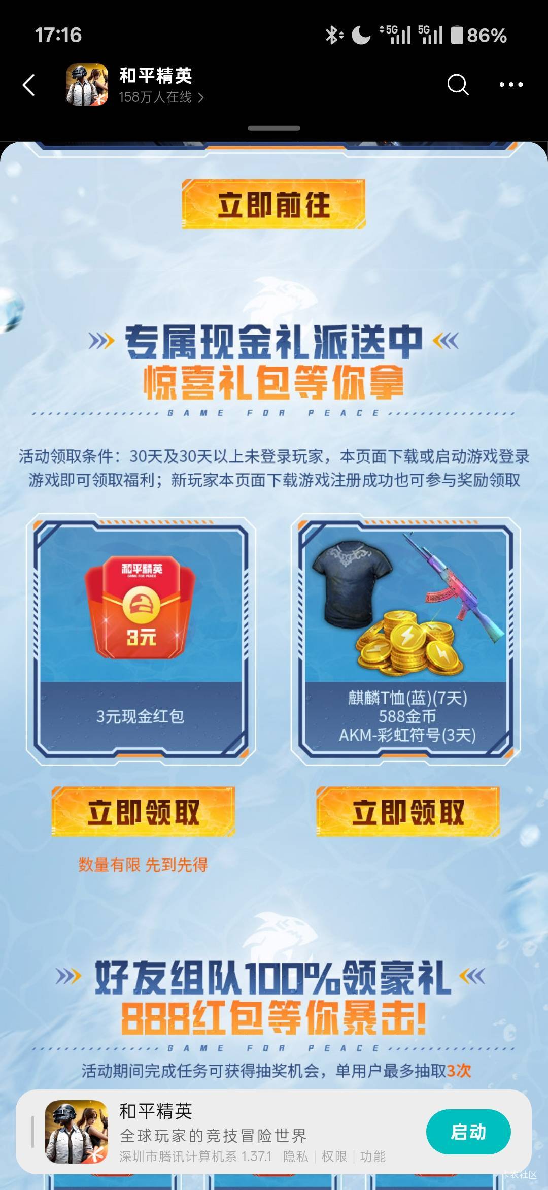 和平精英今天链接

88 / 作者:小小搬运工手慢无 / 