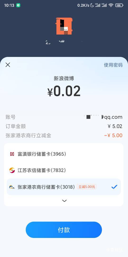 刚微博t红包，张家港冒出来个立减5，自测，确认不是卡包的立减

75 / 作者:卡农老辈子 / 