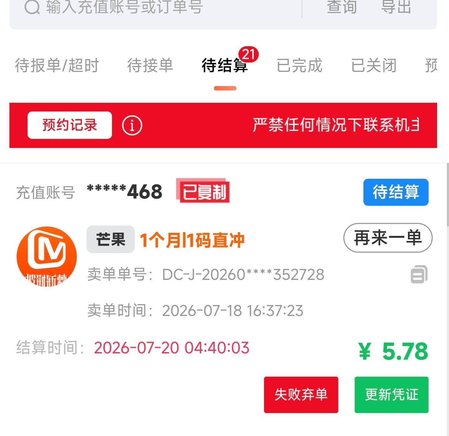 QQ芒果接完，打电话过去全是女的。

52 / 作者:成都吴彦祖WYZ / 