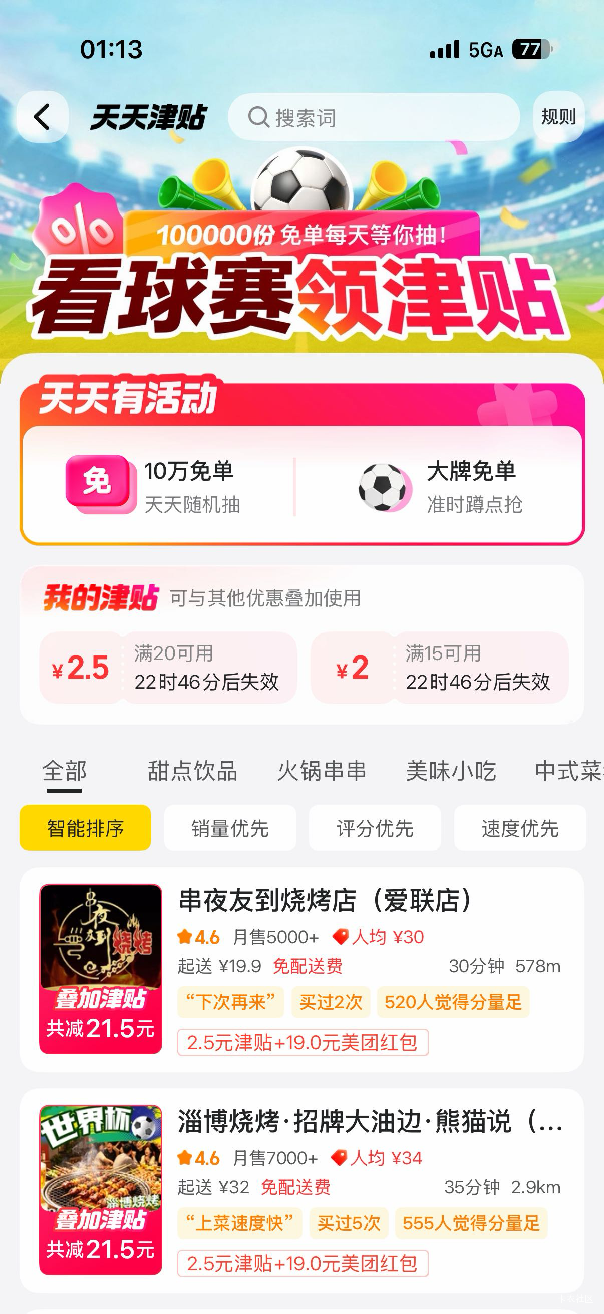 老哥们美团免单，我在这个页面下单也行吧？为什么没收到参加短信

43 / 作者:啊你77 / 