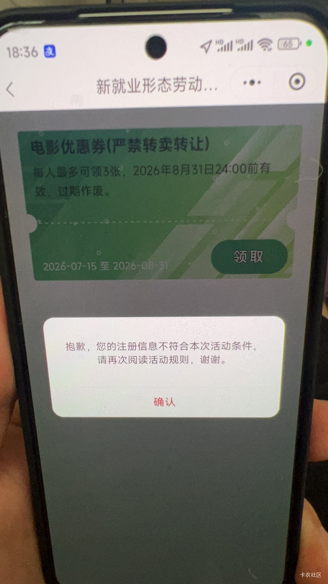 老哥们，湖北工会新入会的不能领这一期电影嘛，还是什么规则

46 / 作者:吾乃人间清醒 / 