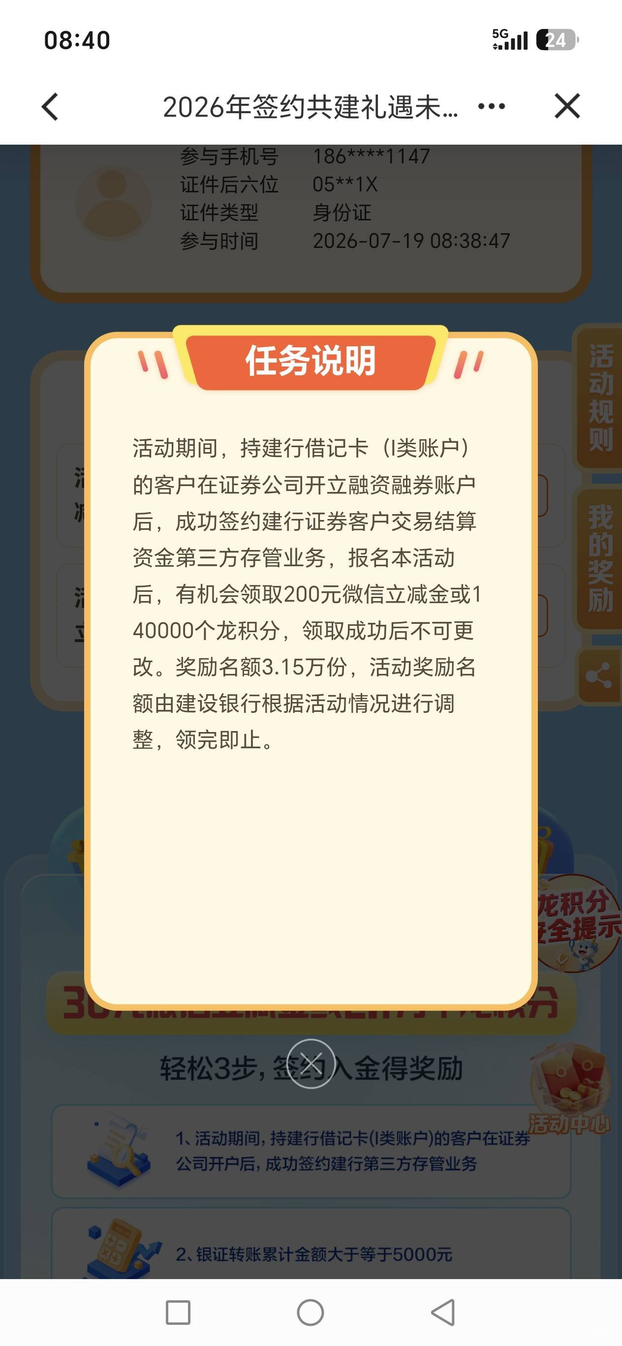 老哥们建行这个能不能搞？200档的，怎么弄呢

37 / 作者:路人C / 