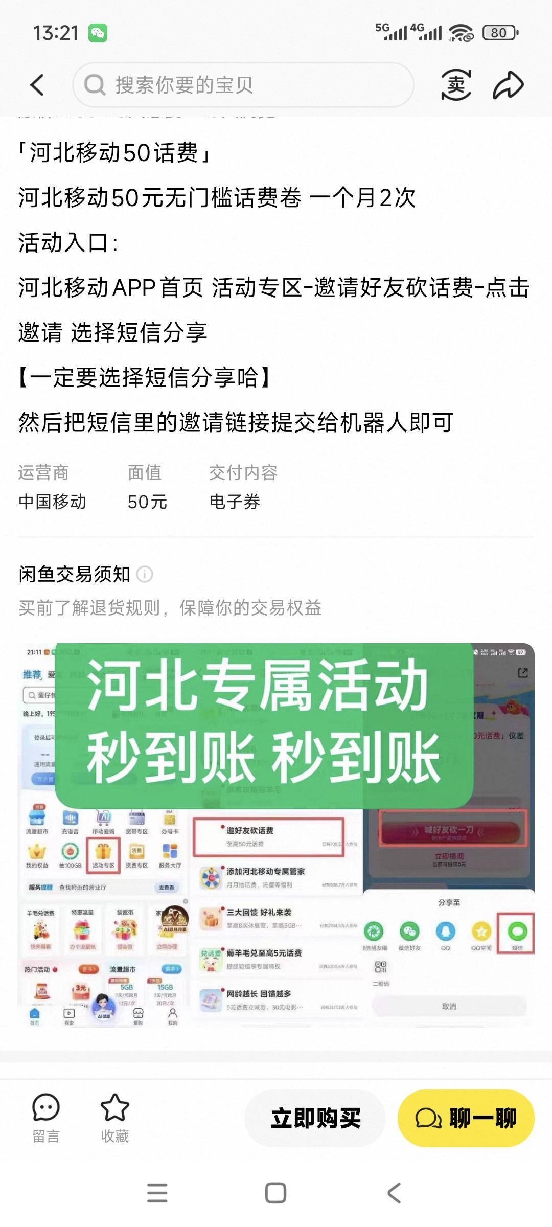 眉毛的话，河北移动去咸鱼34找助力50元话费

18 / 作者:卡农绮绣人生 / 