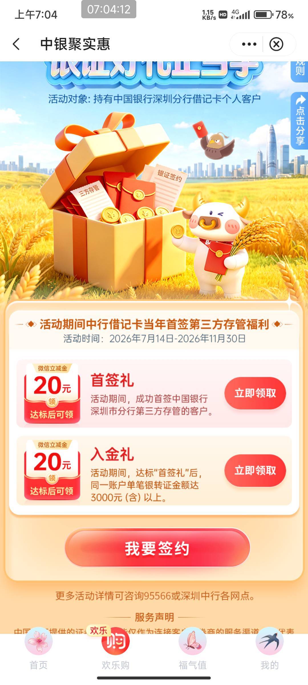中行深圳上周四绑的蜻蜓点金领不了  老哥们绑的那个证券


63 / 作者:北部湾银行 / 