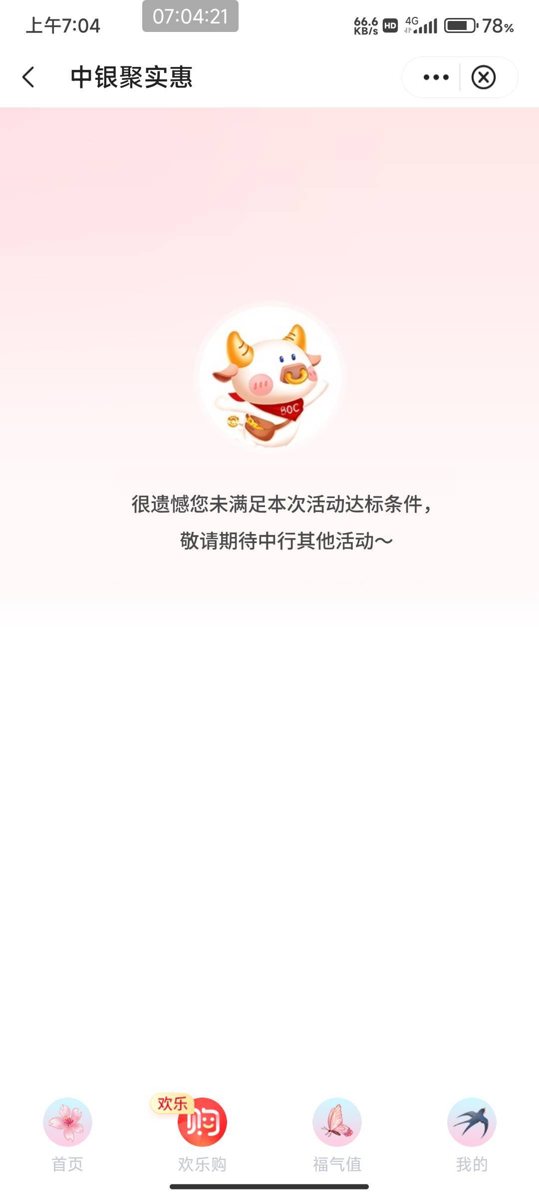 中行深圳上周四绑的蜻蜓点金领不了  老哥们绑的那个证券


51 / 作者:北部湾银行 / 