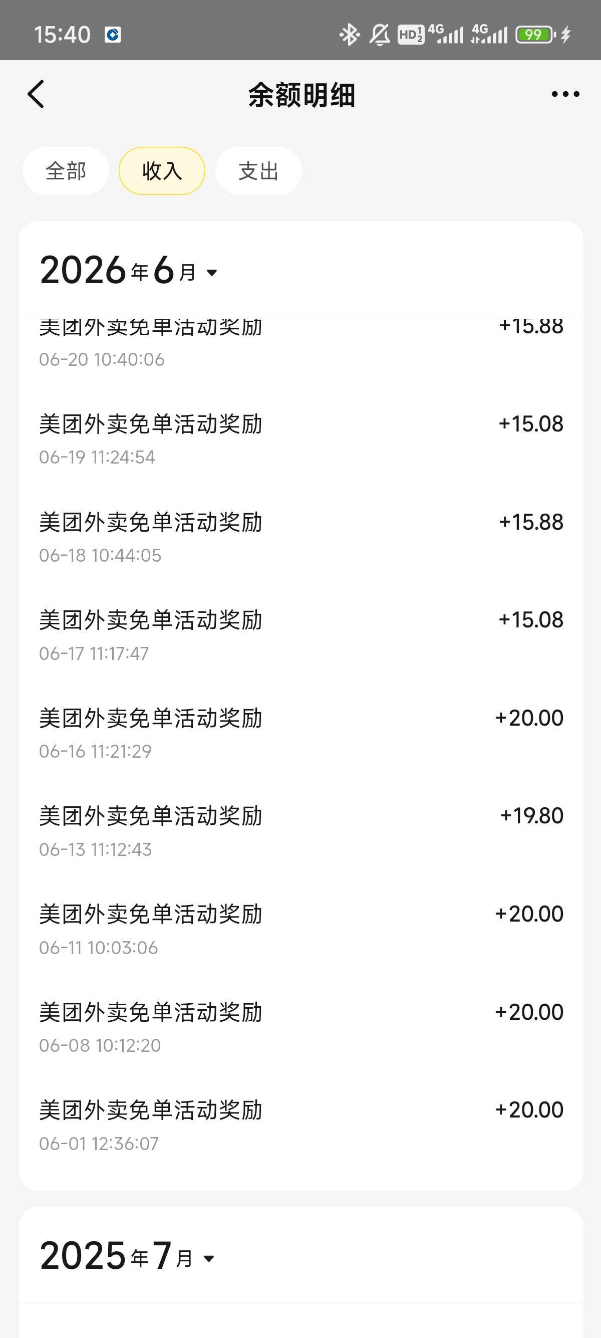 美团免单玩了两个月，加上刚刚免了一单明天才到账，一共免单18次了，感觉就是下单不发16 / 作者:共享心跳 / 