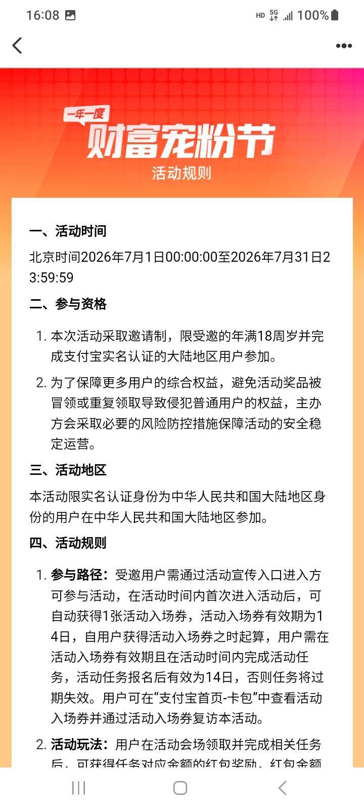 支付宝证券啥情况？拉黑了？

6 / 作者:江湖行 / 