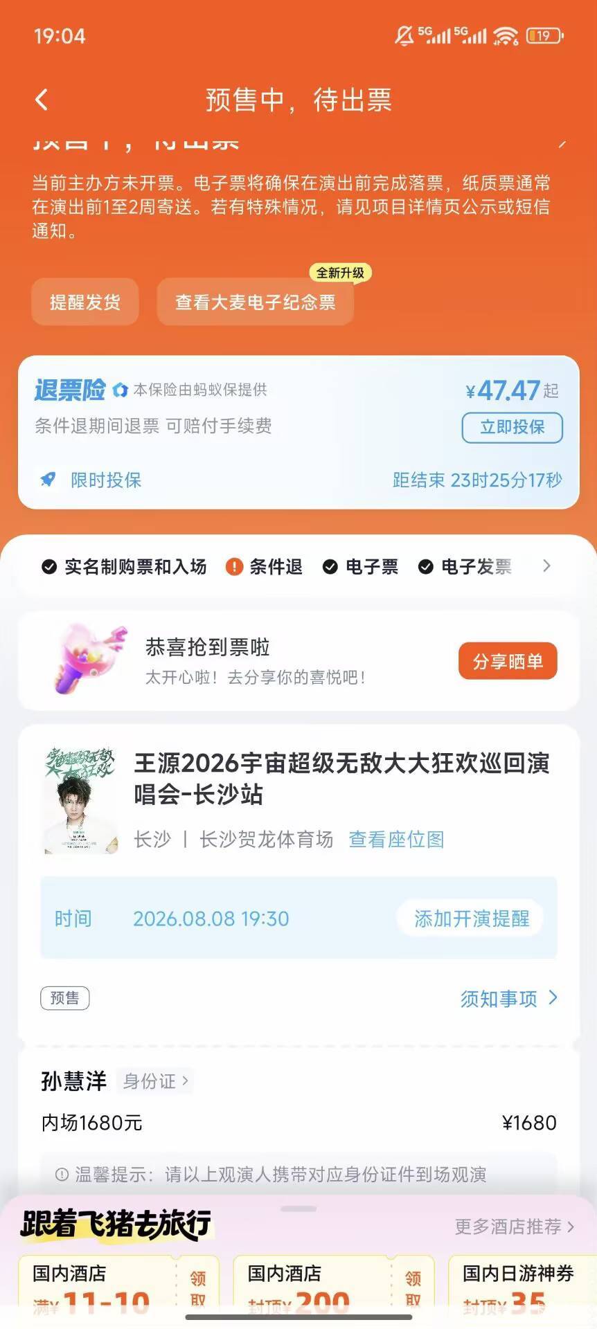 大麦  有懂的老哥 瞧瞧敲多少合适热门票王源内场票  1680

47 / 作者:打野666 / 