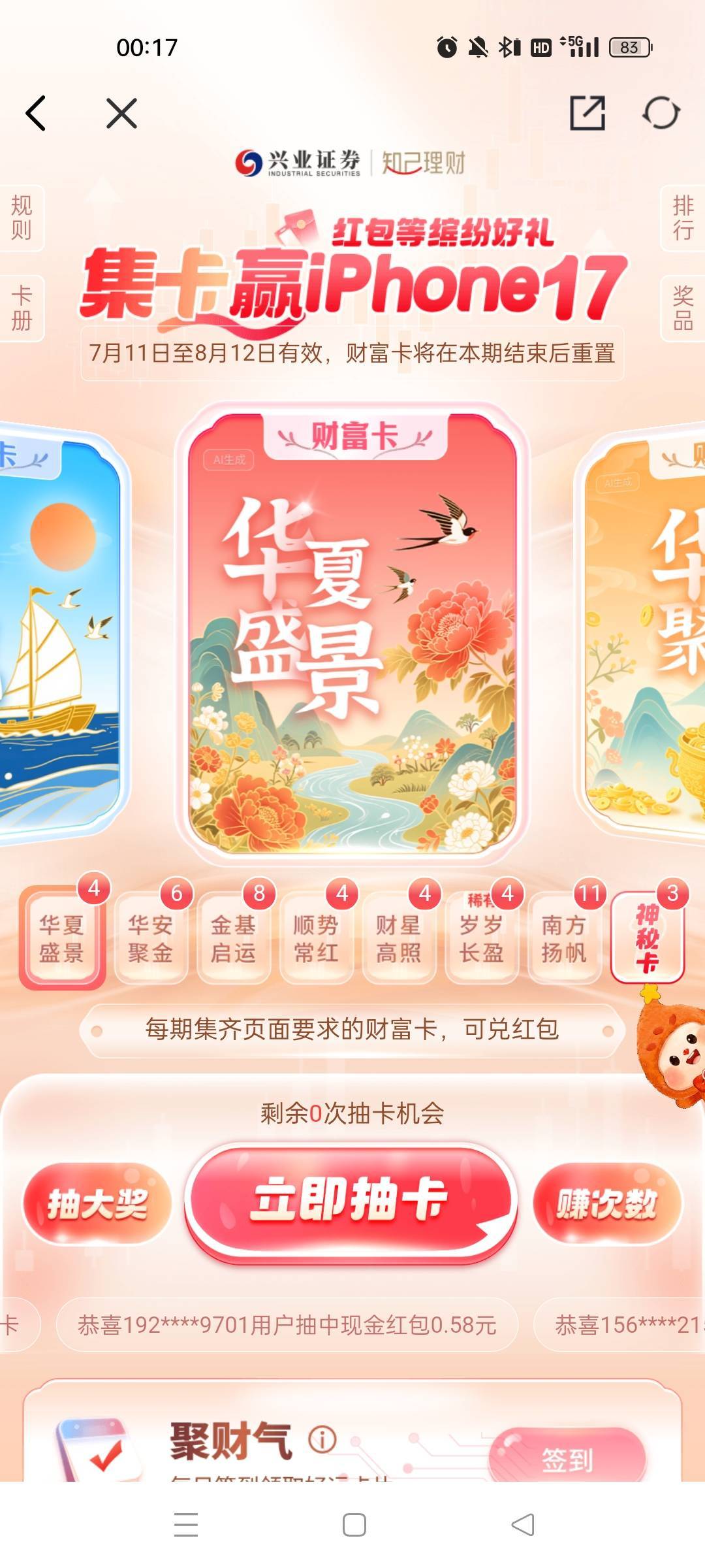 哈哈哈哈，两个号，全部搞完没一个集齐的……卡点就弄的……抽奖加起来2块多……睡觉100 / 作者:萸暮 / 